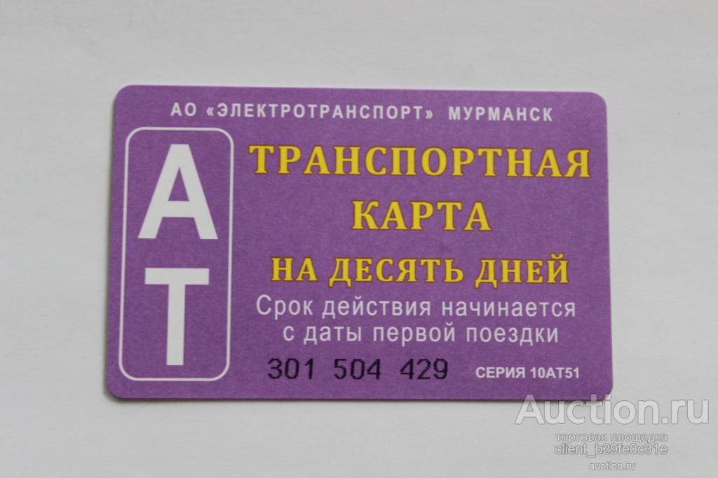 Транспортная карта мурманск