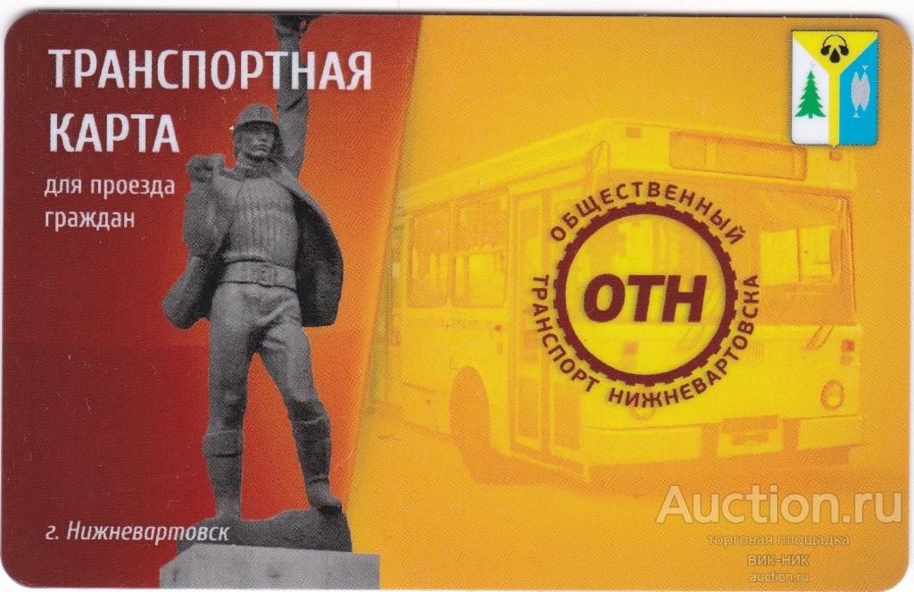 Отн нижневартовск транспортная карта