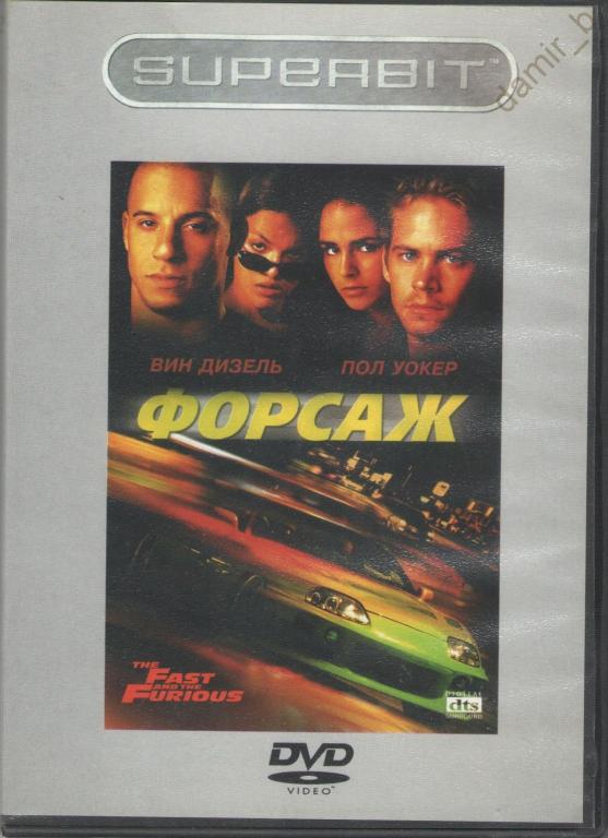 "Форсаж", 2001 (США, Германия) (В. Дизель, П. Уокер) (dvd9)