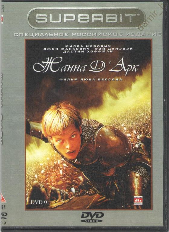 "Жанна Д'Арк", 1999 (Франция, Чехия) (реж.Л. Бессон) (DVD9)