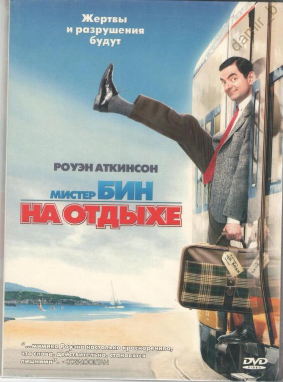 "Мистер Бин на отдыхе", 2007 (Великобритания,Франция,Германия,США) (Р. Аткинсон) (dvd)