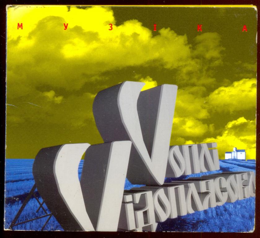Vоплі Vідоплясова – Музіка 1997 (Вопли Видоплясова) диджипак DADC Austria 1st press