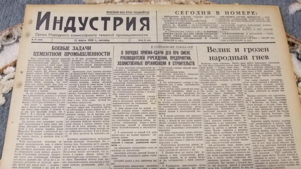 Газета Индустрия 11 марта 1938 г. Процесс антисоветского Право-Троцкистского блока Враги народа