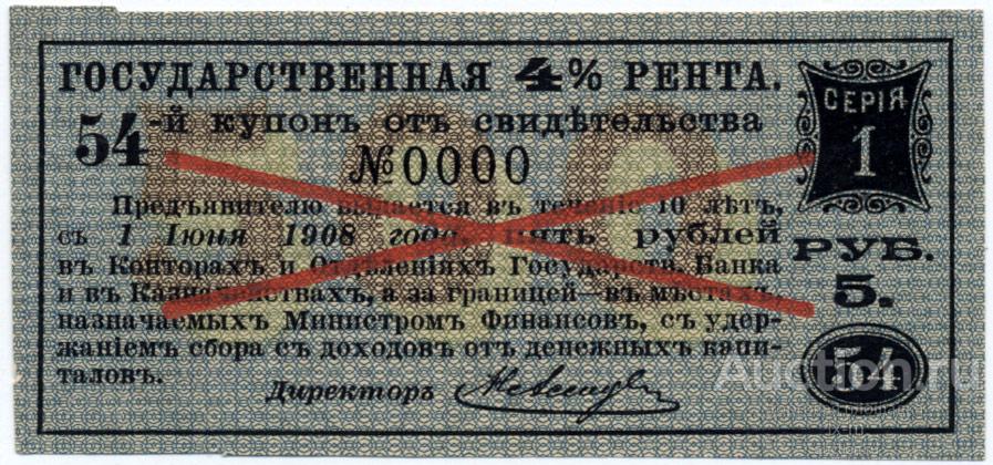 Платежный купон  4% государственной ренты лист 1904 г. 5 рублей образец