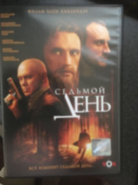 Седьмой д