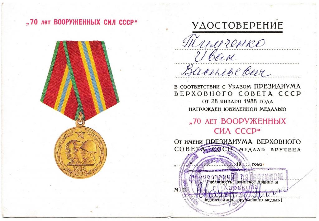 Купить Медаль 70 Лет Вс Рф