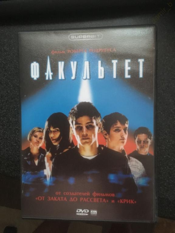 "Факультет" 1998, (США) (Р. Родригес) (dvd9)