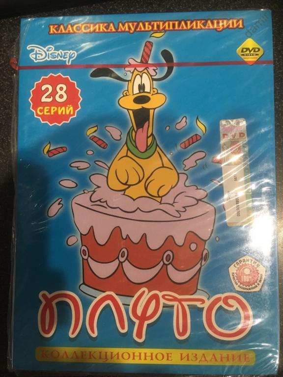 "Плуто" (28 серий) (W.Disney) (dvd)