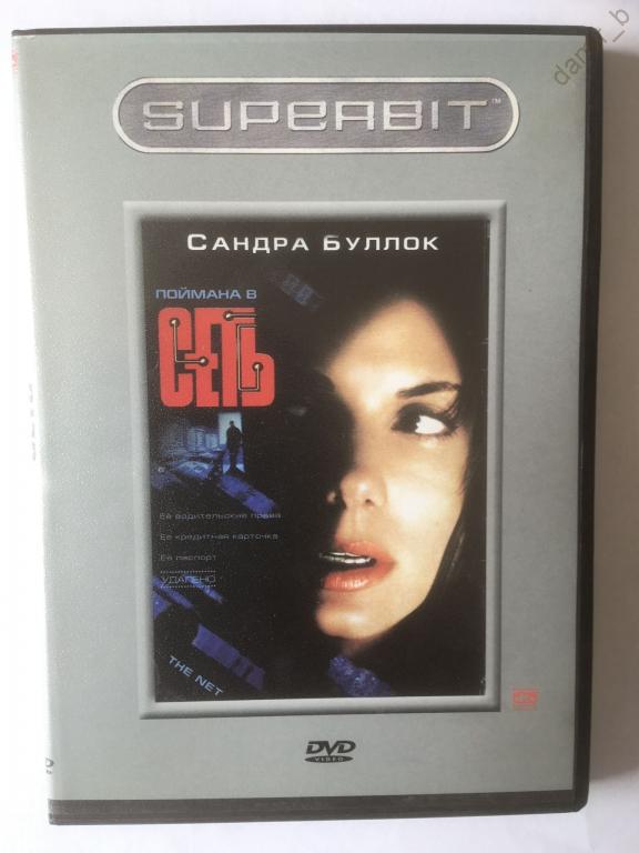"Сеть", 1995 (США) (Сандра Буллок) (dvd9)