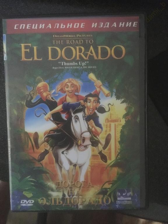 "Дорога на Эльдорадо", 2000 (США) (dvd)