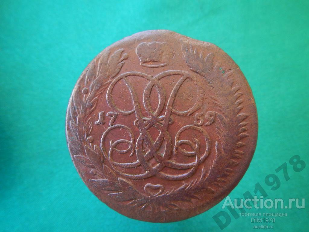 5 КОПЕЕК 1759г ММ КЛАДОВАЯ! РЕДКАЯ! КОНРОС VF50$! 