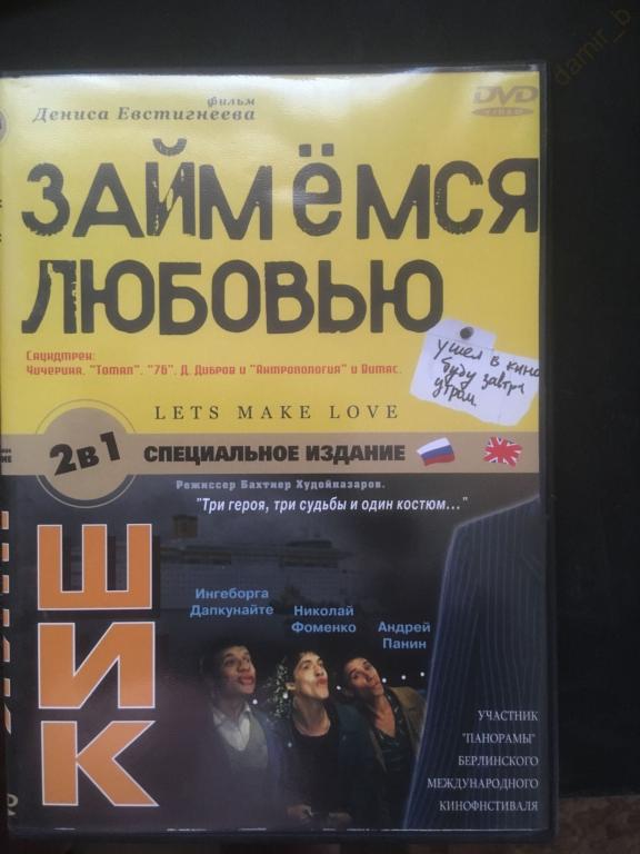 "Займёмся любовью", 2002 (Россия) + "Шик", 2003 (dvd10)