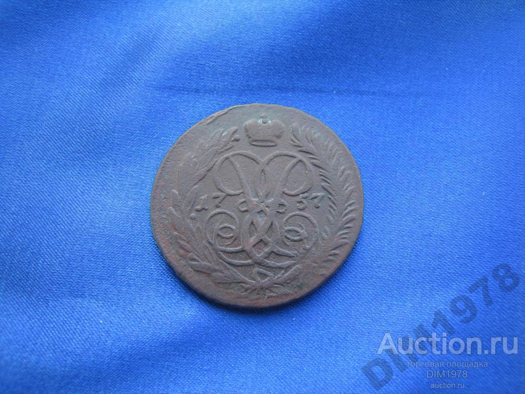 2 КОПЕЙКИ 1757г ХОРОШАЯ!!! 