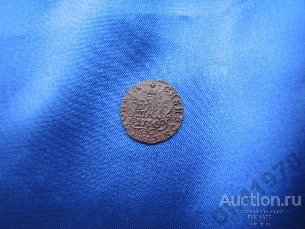 ПОЛУШКА 1770г СИБИРЬ (ПО КОНРОСУ VF50$) 