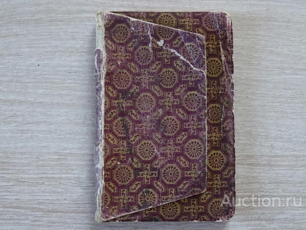 БЛОКНОТ ЕЖЕДНЕВНИК ЗАПИСНАЯ КАРМАННАЯ КНИЖКА ЕСТЬ ЗАПИСИ ФРАНЦИЯ 1900 год