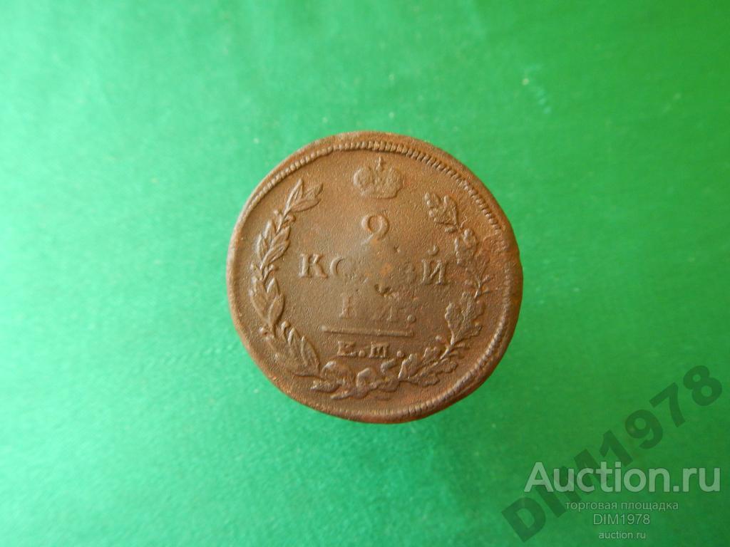 2 КОПЕЙКИ 1819г ЕМ НМ  НЕЧАСТАЯ!!! 