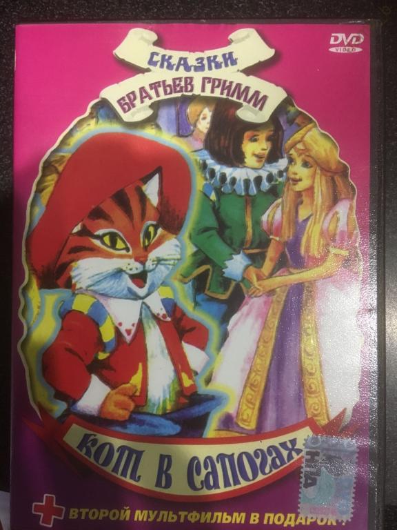 "Кот в сапогах". "Храбрый портняжка", 1993 (реж.Х. Сайто) (dvd)