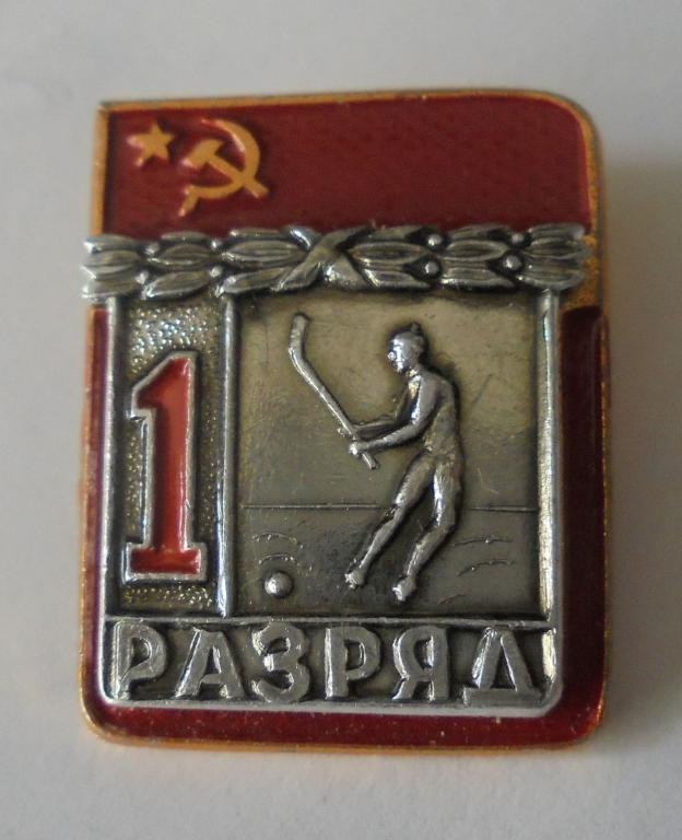 Знак первый разряд хоккей