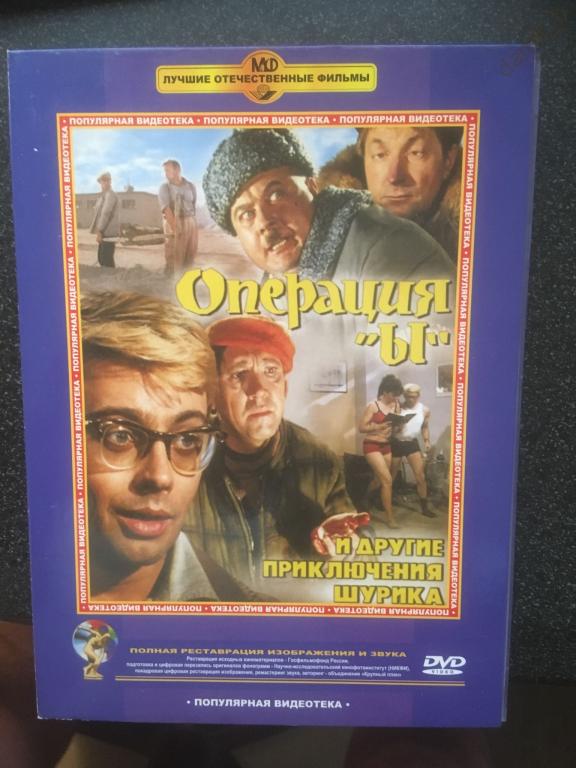 "Операция "Ы" и другие приключения Шурика", 1965 (СССР)