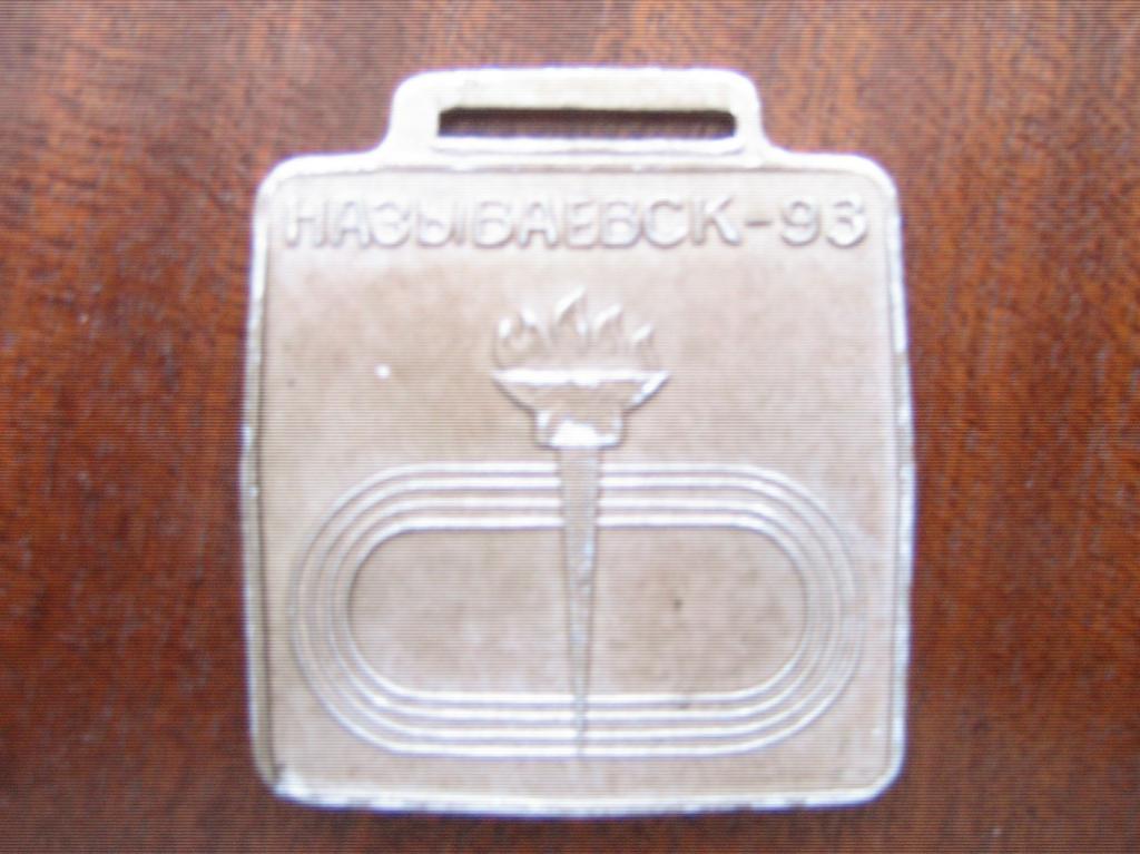 Королева спорта. Называевск 93. Медаль. Омская область. 