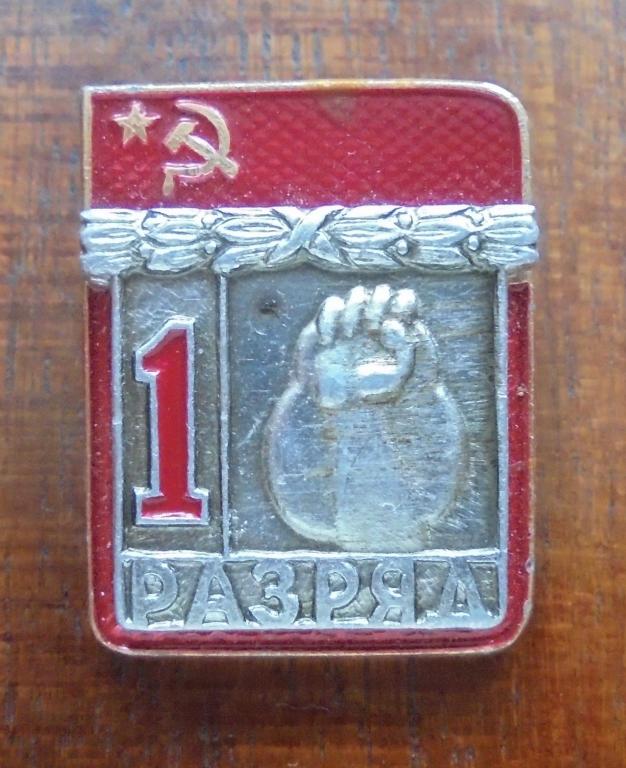 1 разряд Гиревой спорт, накладка. ФСС 