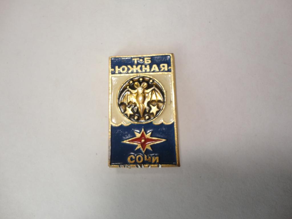 Знак туризм турбаза Южная Сочи