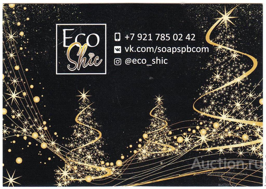 Календарик на 2020 год Eco Shic