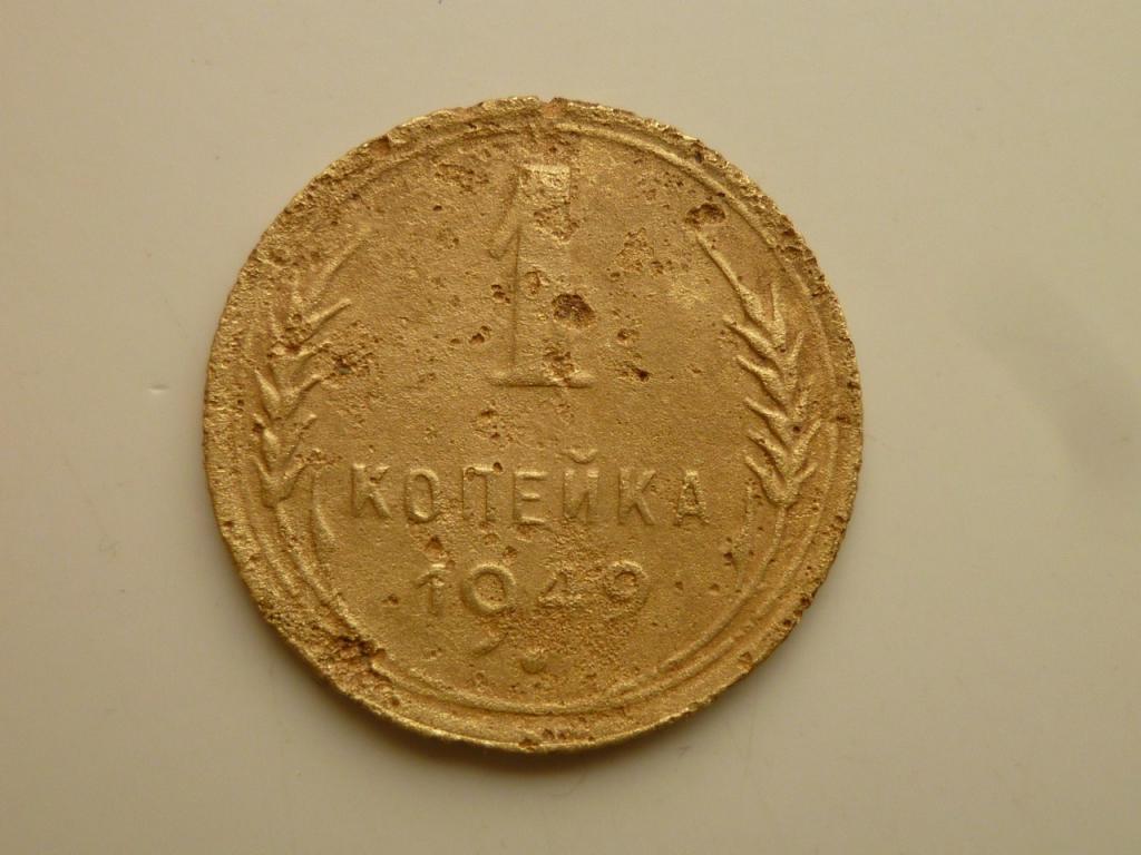 1 Копейка 1949 Года Цена