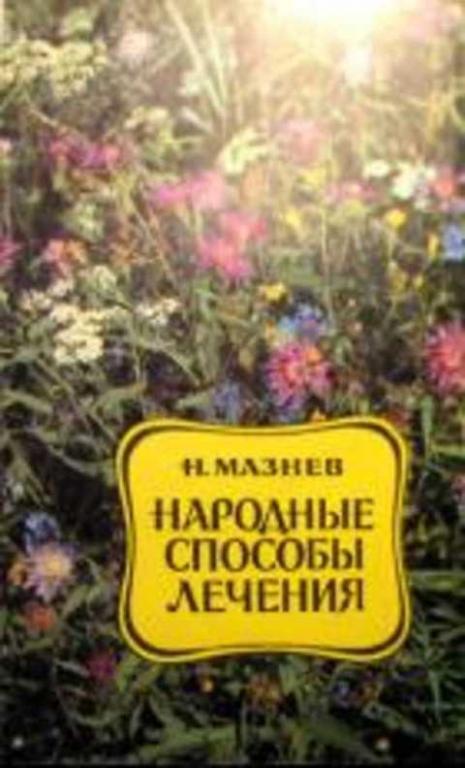 Купить Книгу Давайте Лечить Рак