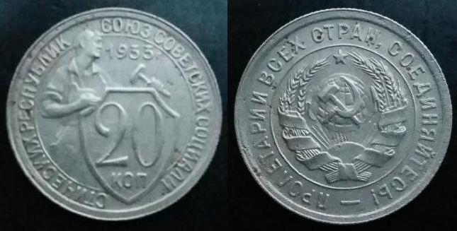 20 КОПЕЕК 1933 года. Отличные!!!