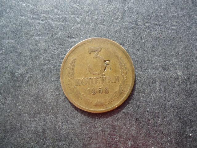 3 копейки 1966 года с личным клеймом