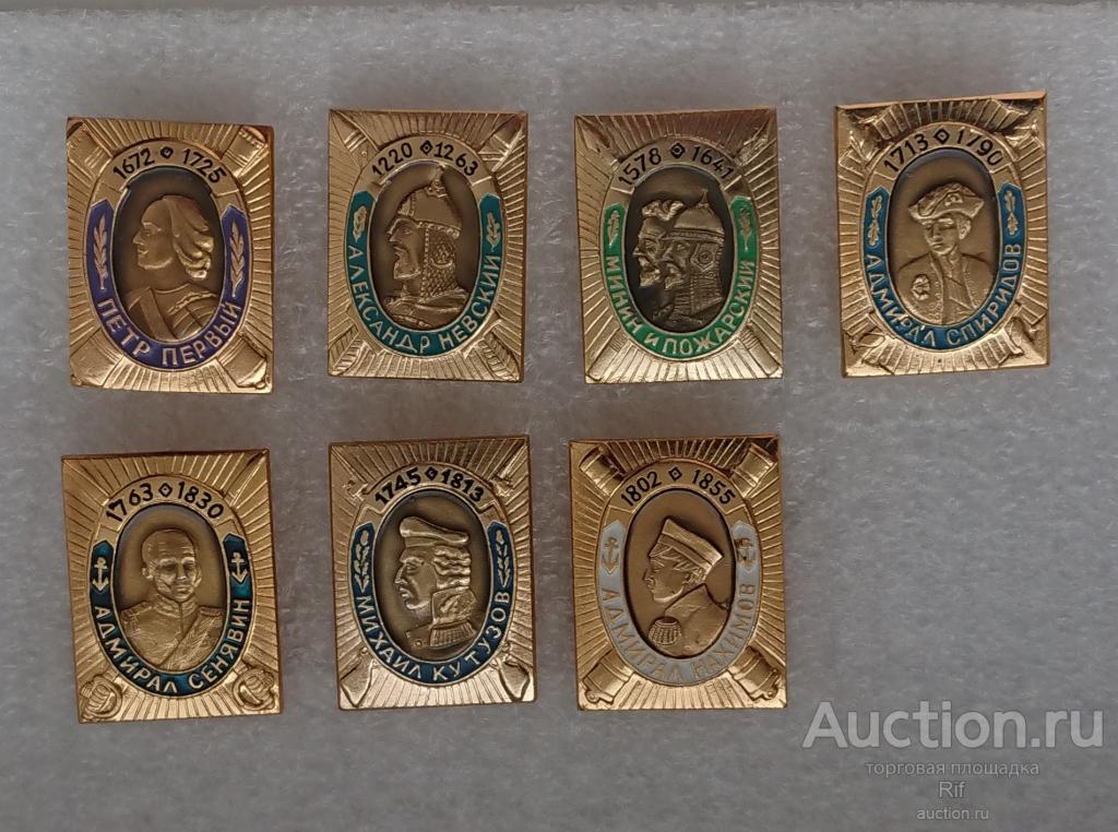 Великие полководцы Адмирал Нахимов 1802 - 1855 армия флот ъъ93