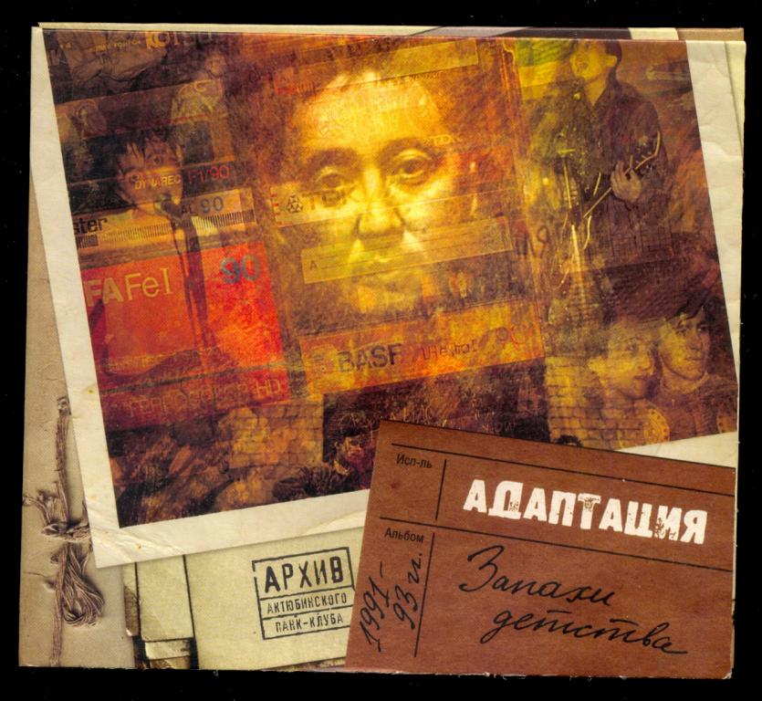 Адаптация ‎– Запахи Детства 1995 диджипак 2012 Limited Edition, Numbered отл.сост.