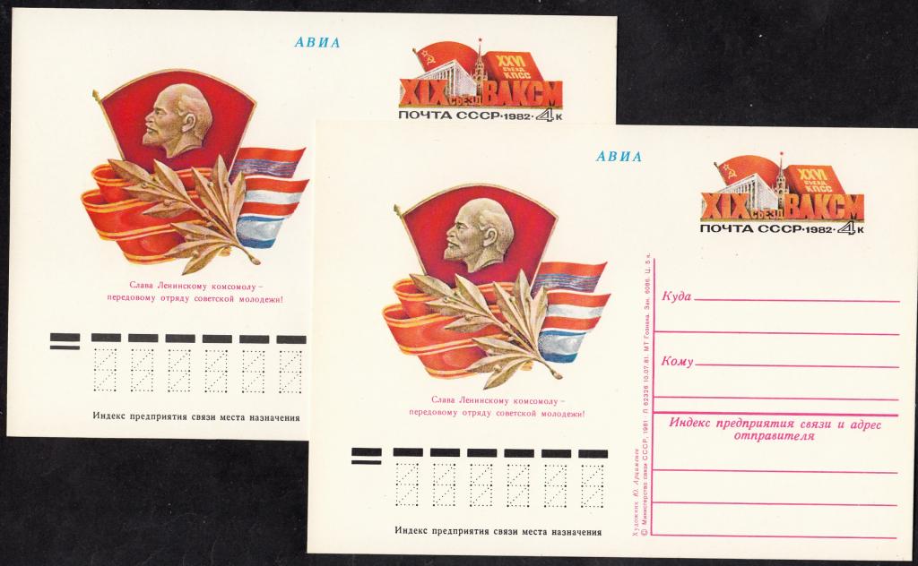 ПК  с  ОМ  СССР  1982.  № 100.  РАЗНОВИДНОСТЬ  по  цвету  рисунка.  XIX  съезд  ВЛКСМ.