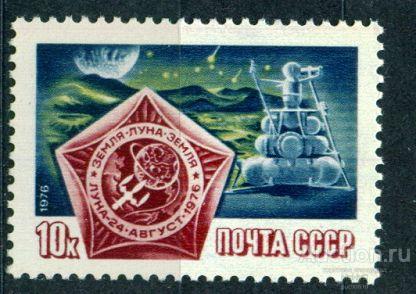 СССР 1976 Полет автоматической станции Луна-24