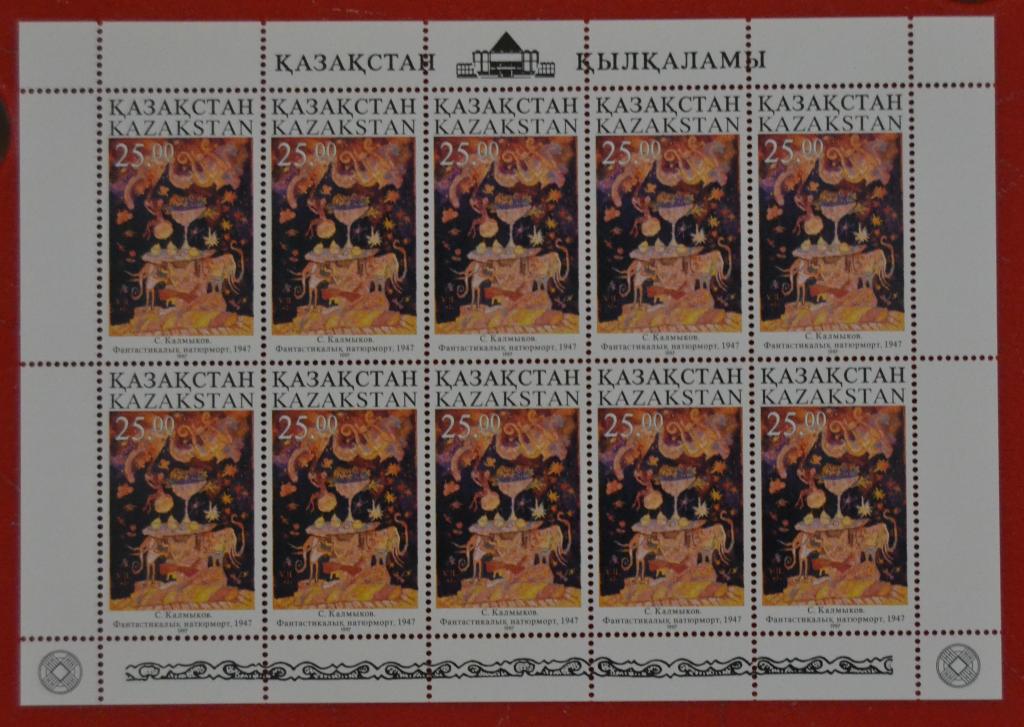 Казахстан 1997 год Казахская живопись лист Mi 185 MNH