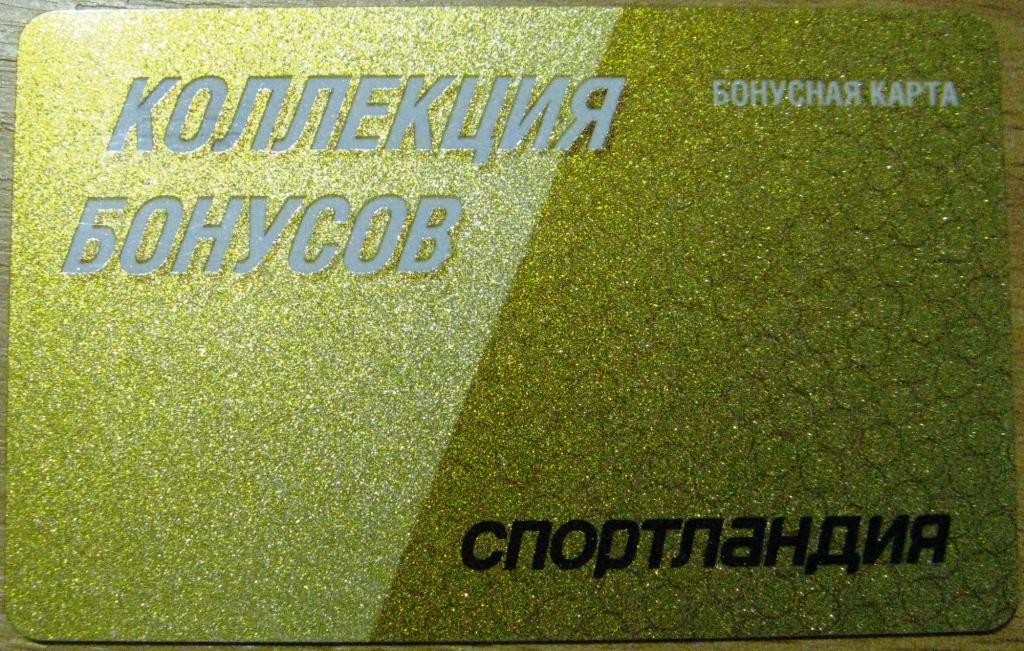 Карта спортландия бонусная