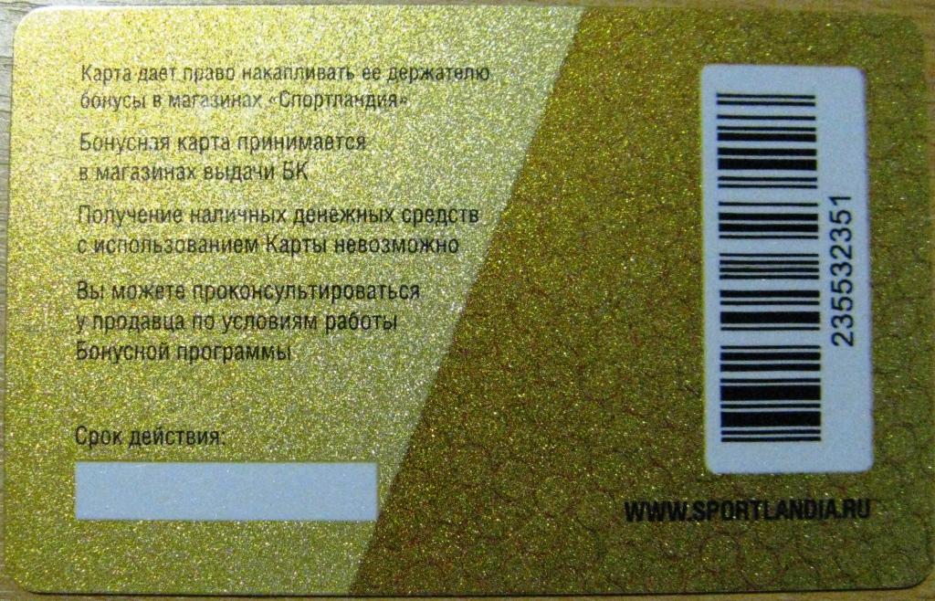 Карта спортландия бонусная