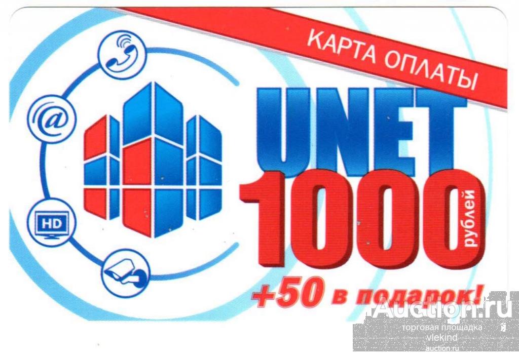 Карта оплаты Unet 1000 2