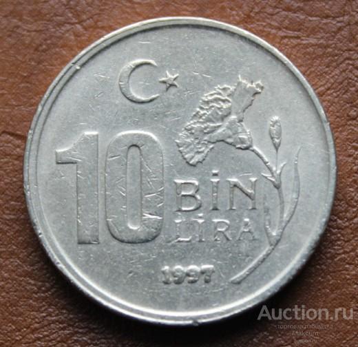 Турция 10.000 лир .1997 г . Надпись на гурте "TÜRKIYE CUMHURIYETI".