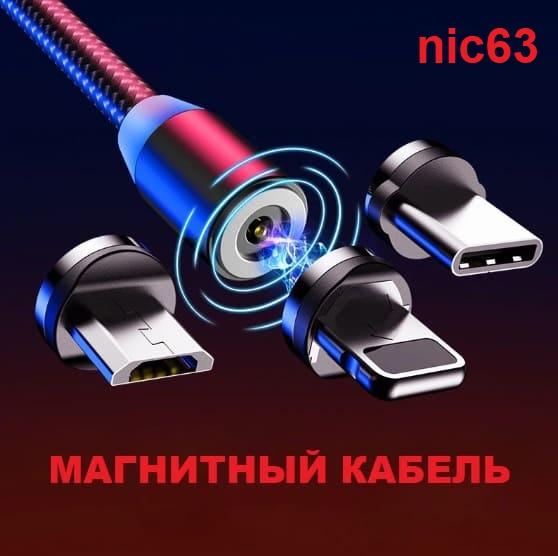 Магнитный кабель для зарядки мобильных сотовых телефонов смартфонов планшетов 