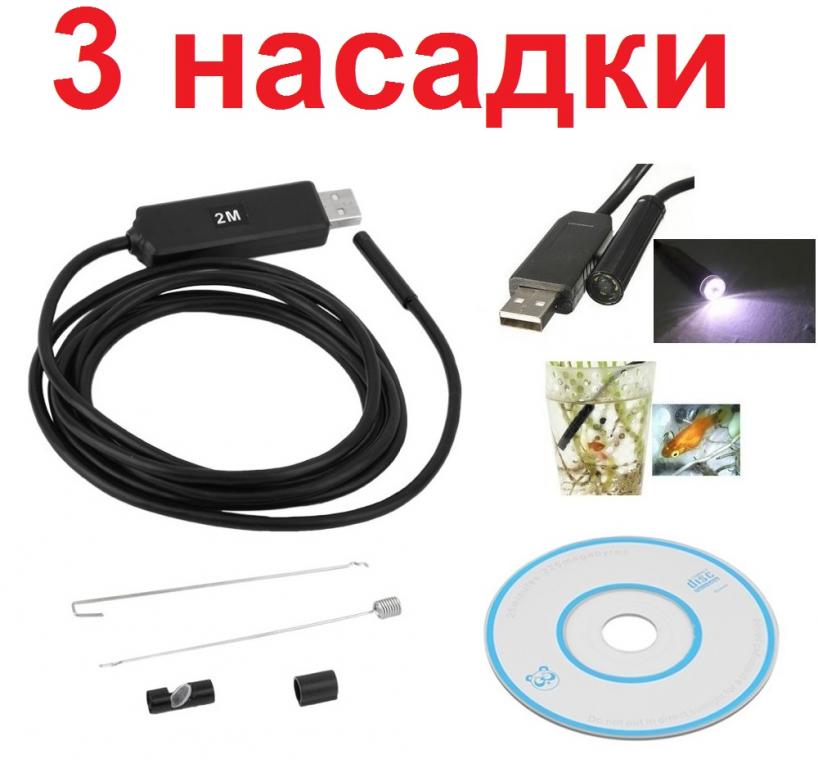 USB БОРОСКОП ЭНДОСКОП МИКРОСКОП + 3 насадки крепления 2 метра