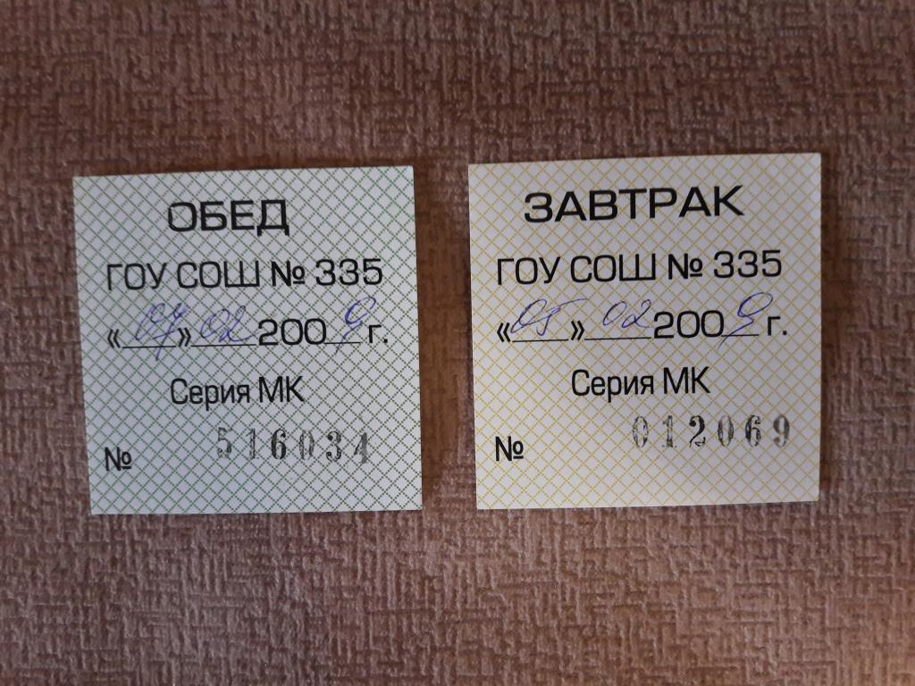 Талон на обед образец
