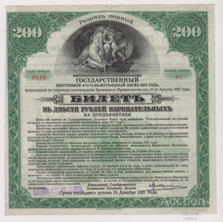 Владивосток 200 рублей  1-й разряд