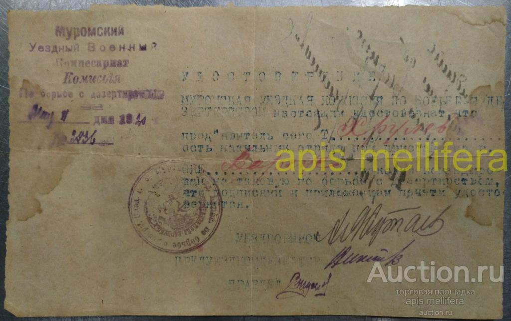 Документ начальник бригады по борьбе с дизертирством 1920
