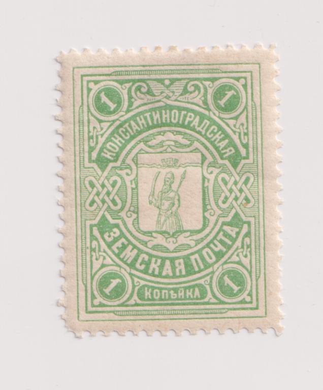 Марка Земство Константиноградский уезд