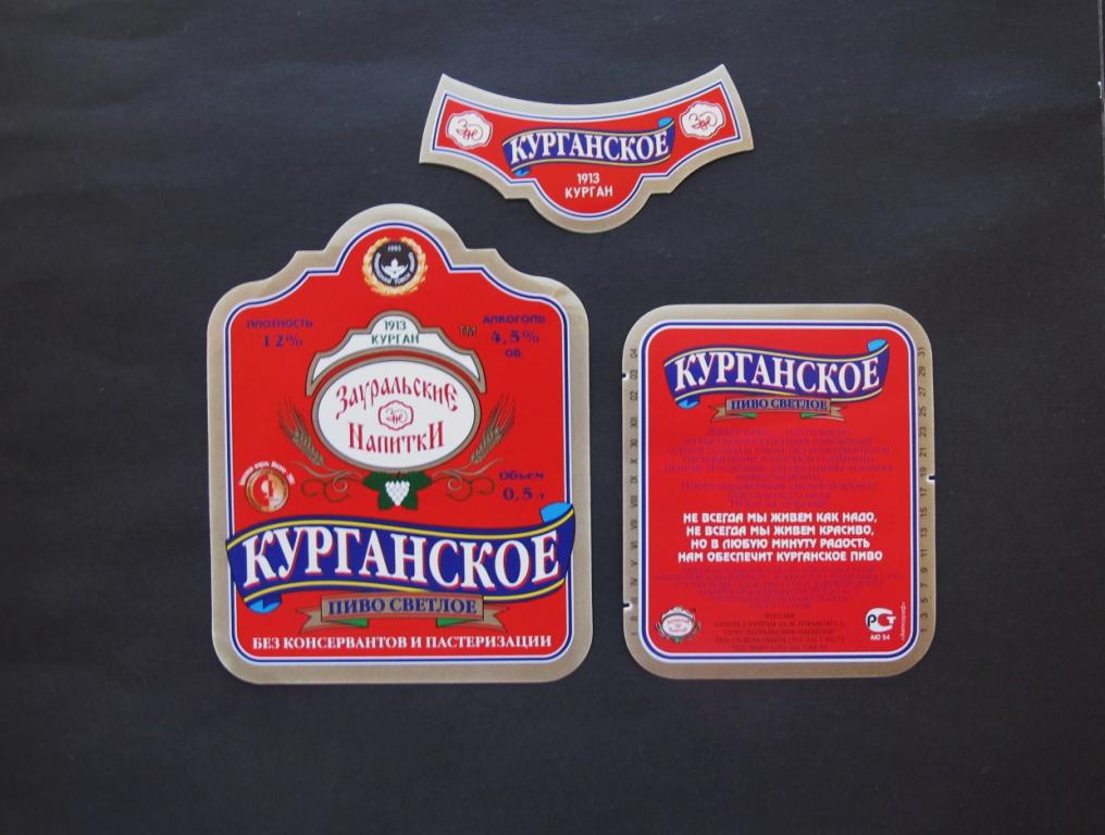 Курганское Пиво В Екатеринбурге Купить