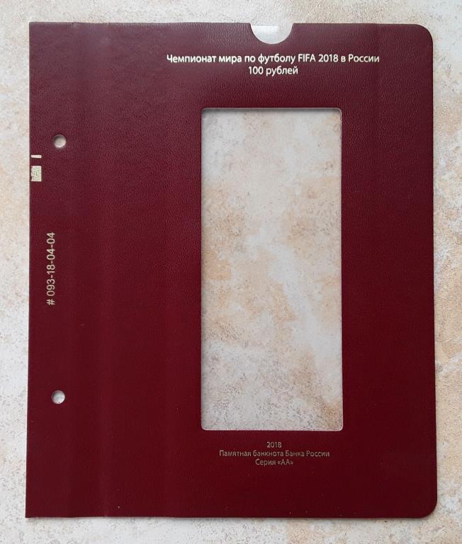 лист 100р футбол серия АА, АВ - Альбонумисматико