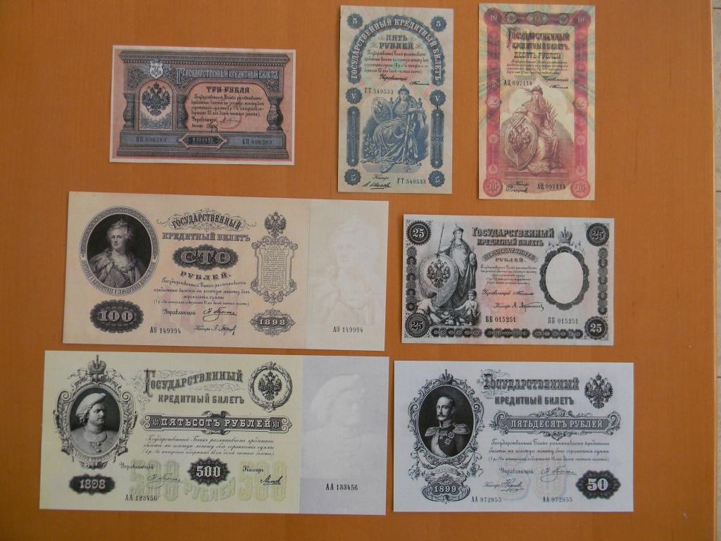 Качественные КОПИИ c В/З 1898-1899 Царская Россия, супер скидки!!!