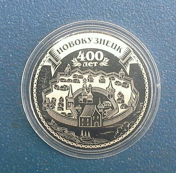 Монета опорный край 90 лет. Монета 400 лет Новокузнецку. Монета сувенирная. Сувенирная монета Новокузнецк. Монета Дальневосточная сувенирная.